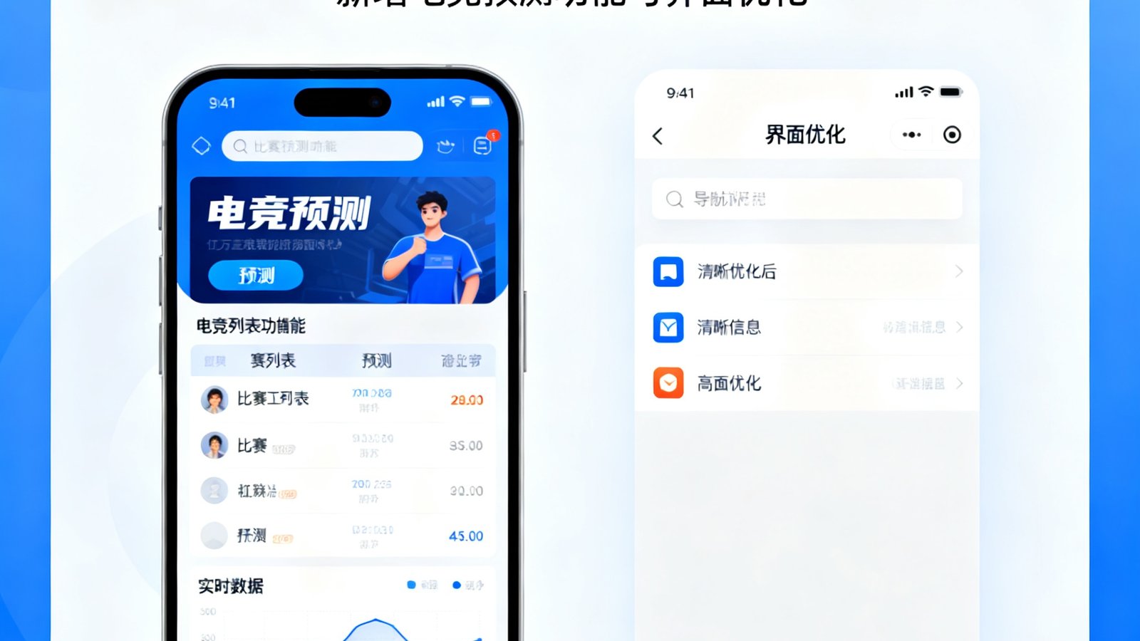 亿万28手机版2.5.0版本更新，新增电竞预测功能与界面优化